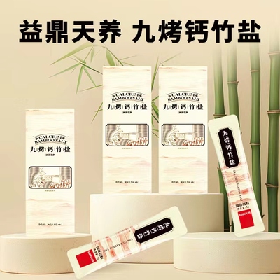 东方药林九烤钙竹盐 18条简装